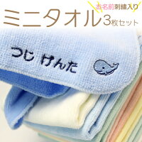 メール便送料無料 ふんわり手触り お名前刺繍入り ミニタオル お得な3枚セット タオル 入園 入学 入園準備 入学準備 刺繍 名入れ ミニタオル ハンドタオル プレゼント 贈り物 ギフト 卒園 マイマーク 保育園 幼稚園 小学校 小学生 お揃い メール便 Ocruyo オクルヨ メール便送料無料 ふんわり手触り お名前刺繍入り ミニタオル お得な3枚セット タオル 入園 入学 入園準備 入学準備 刺繍 名入れ ミニタオル ハンドタオル プレゼント 贈り物 ギフト 卒園 マイマーク 保育園 幼稚園 小学校 小学生 お揃い メール便 Ocruyo オクルヨ