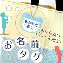 商品 水にも強いお名前刺繍名札 『お名前タグ』 寸法 くま：タテ約6.5cm　ヨコ約7.7cm お花：タテ約7.5cm　ヨコ約7.5cm 四角：タテ約7.3cm　ヨコ約4.6cm ※ボールチェーン　折り返し約7cm デザイン 全6種（ブルー3種/ピンク3種） 素材 ビニール加工 ※刺繍で仕上げておりますので、完全防水ではありませんが、ある程度の雨や水しぶきには強く仕上げております。 ご注意ください ■買い物かご・備考欄に必ず、文字をご記入ください。 ■強い力で引っ張らないでください。ボールチェーンが壊れる可能性がございます。 ■ビニール加工で雨やどろ汚れに強くなっておりますが完全防水ではありません。洗濯はできません。