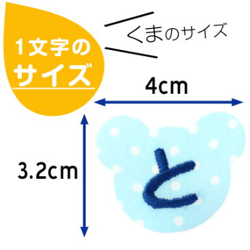 お名前ワッペン『クマ』名前ワッペン お名前シール 名前シール アイロン ワッペン アップリケ 入園 入学 名前 ひらがな 参観日 運動会 保育園 幼稚園 小学校 名前 1文字 スモック 体操服 進学 進級 アイロンシール お名前アイロンシール ランキング入賞