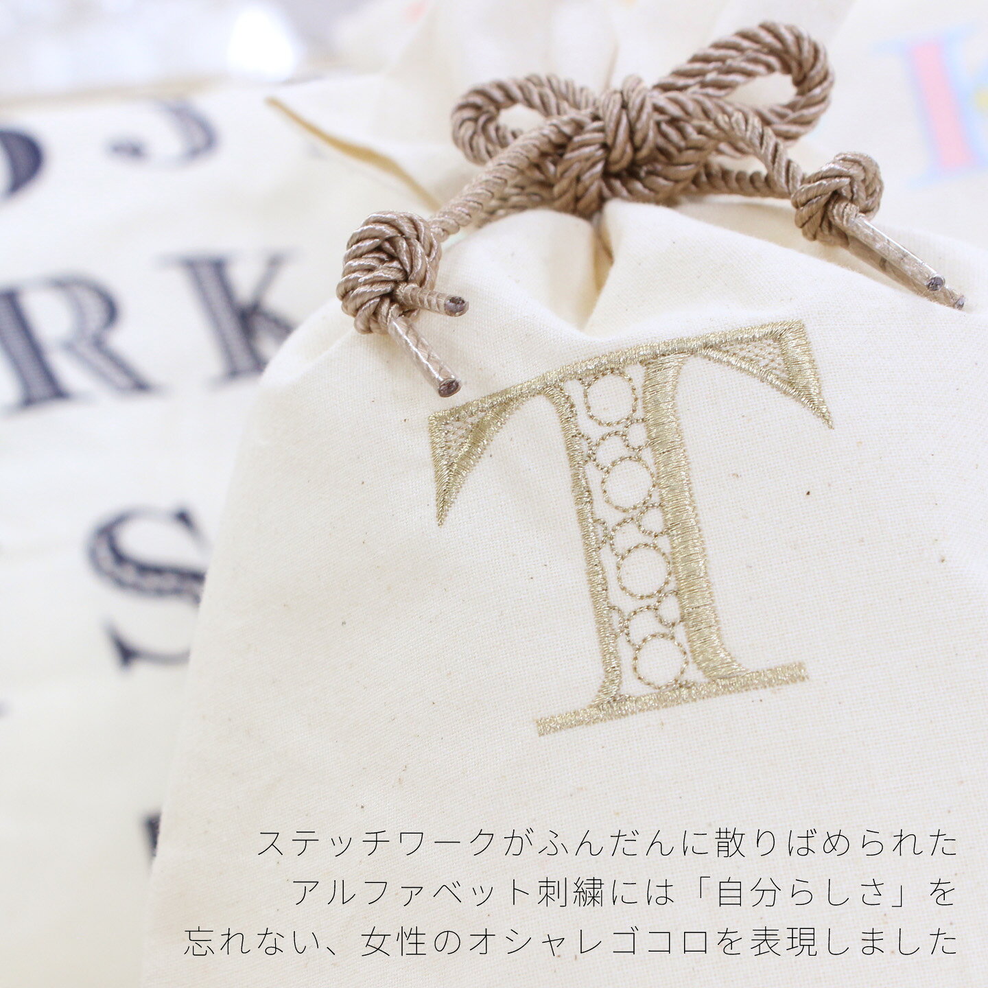Lサイズ 選べるイニシャル　『アルファベット刺繍入り巾着ポーチ』卒園記念品 メー...