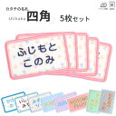カタチの名札『四角』お得な5枚セット名入れ 名前ワッペン 名前シール 入園 入学 準備 名前 ワッペン ひらがな アップリケ アイロン 漢字 アルファベット ロ...
