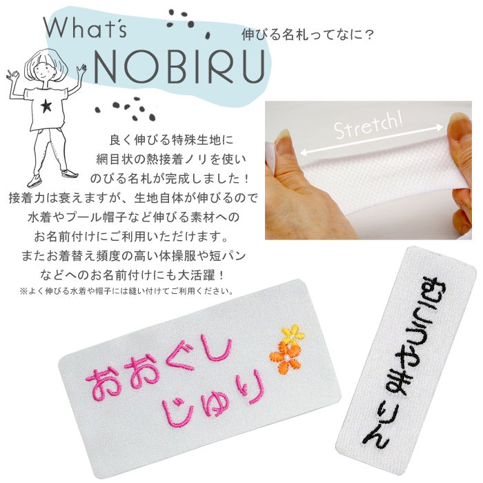 のびる名札 スモールサイズ 2.5×7.5 水着や体操服などの伸びる素材に最適★布用 お...