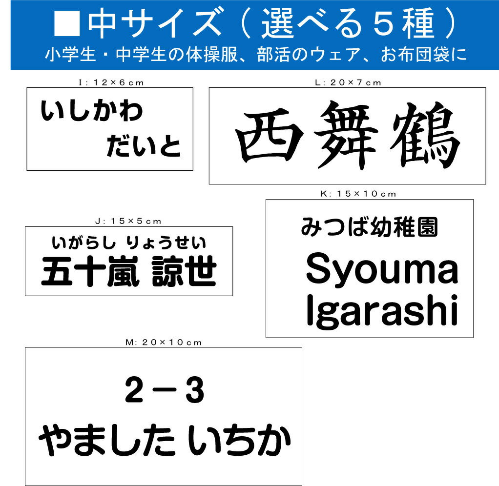 刺繍 アイロン接着 お名前ゼッケン『中』運動会 ゼッケン アイロン 入園準備 入学準備 進学 進級 幼稚園 保育園 小学校 名前つけ 運動会 遠足 参観日 校外学習 体操服 スモック 布団 柔道 空手 剣道 部活 背番号 刺繍 名札 習い事 子供 キッズ