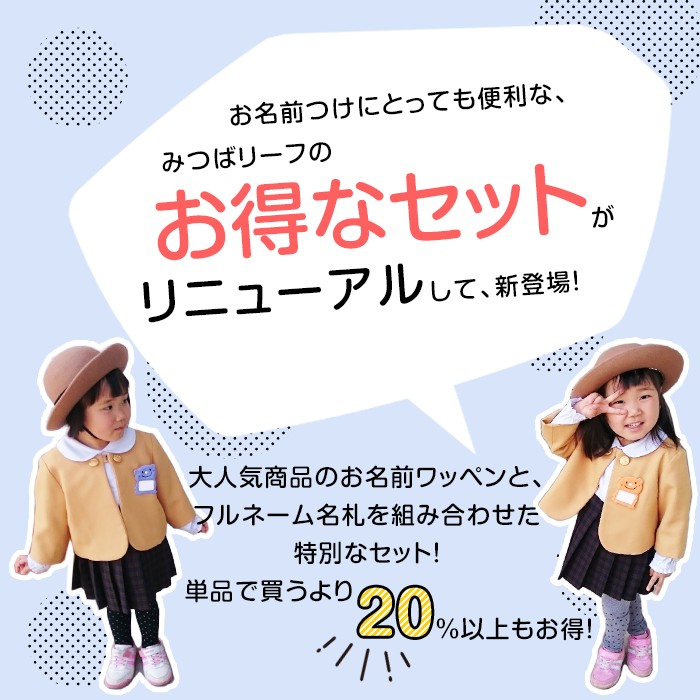 『のびる名札と一文字ワッペンセット』 貼るだけ...の紹介画像2