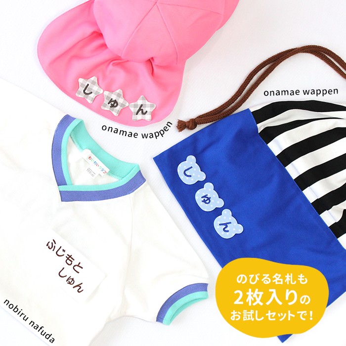 『のびる名札と一文字ワッペンセット』 貼るだけ...の紹介画像3