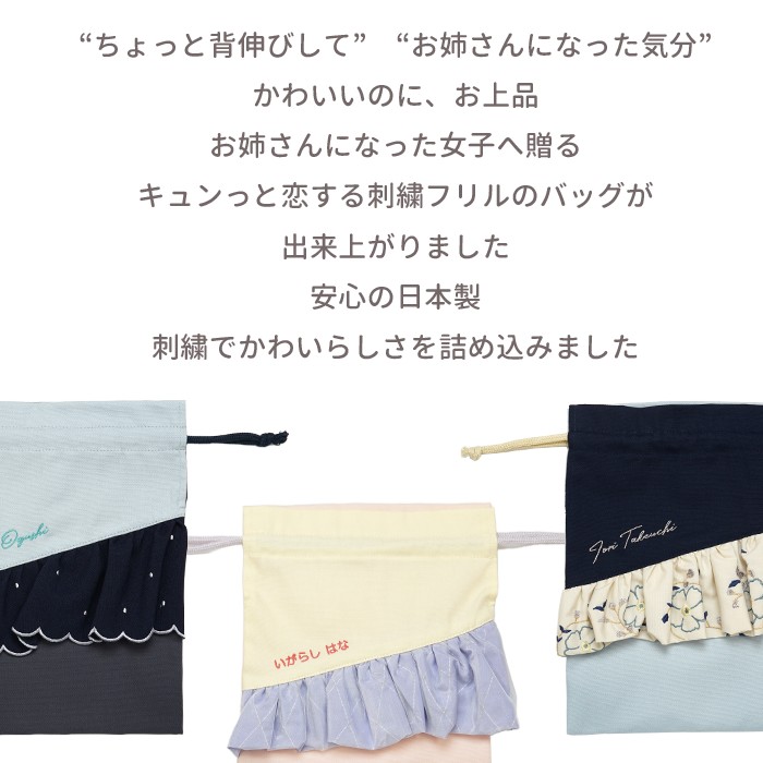 給食袋 | 刺繍フリル 名入れ無料 お名前刺繍 日本製 メール便 女の子 入園入学 フ...