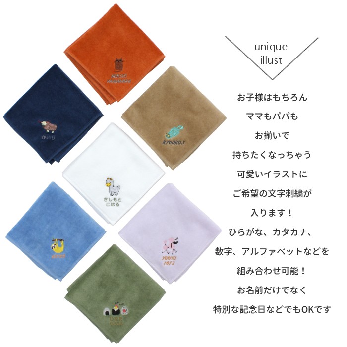 お名前&ワンポイント刺繍入り『タオルハンカチ』...の紹介画像3