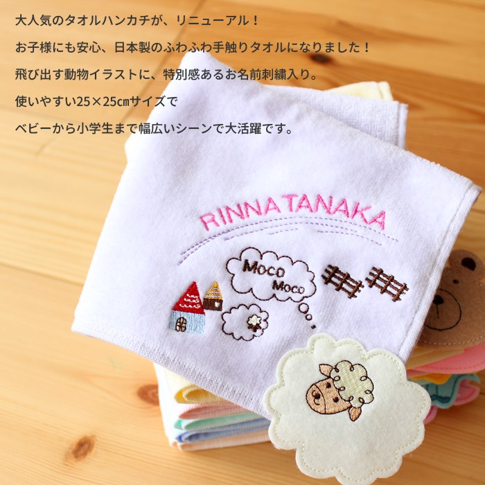 お名前刺繍入り『タオルハンカチ』お得な3枚セット 送料無料 メール便 日本製 タオ...