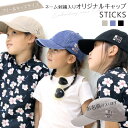 ネーム刺繍入り キャップ「STICKS」 男の子 女の子 ママ ブラック デニム ベージュ 帽子 オリジナル 名入れ ギフト お揃い 親子コーデ 親子ペアルック...