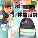 【みつばリーフ+Sewingシリーズ】体操服袋入園 入学 準備 名前 名入れ バッグ 袋 お名前 幼稚園 保育園 小学校 日本製 受験 男の子 女の子 体操