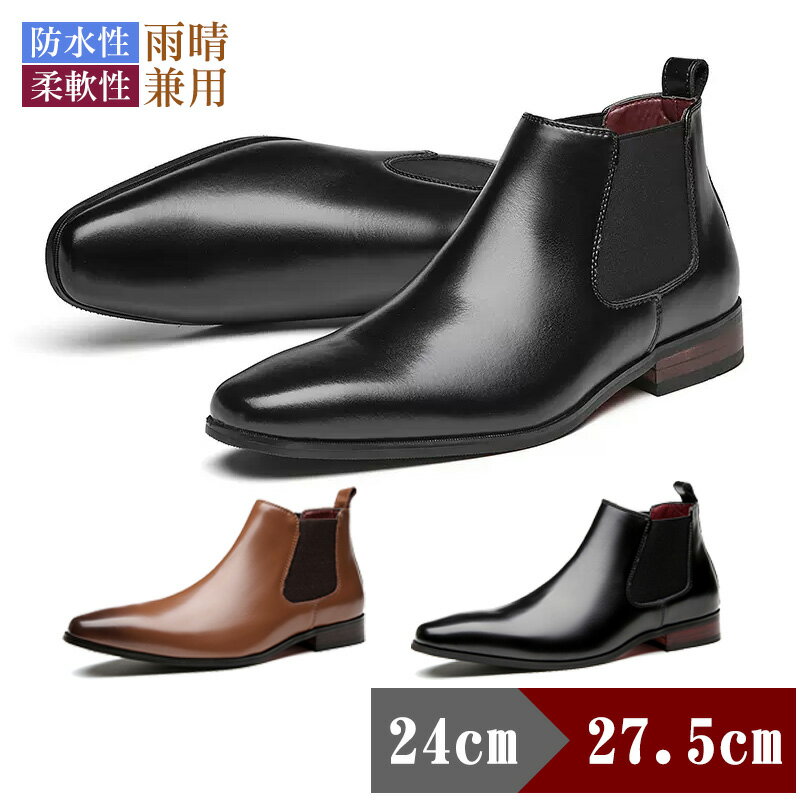 ビジネスシューズ 本革 ビジネス メンズ カジュアル メンズ 皮革 サイドゴアブーツ 防水 ショートブーツ ドレスシューズ カジュアル新生活 牛革 仕事 オフィ...
