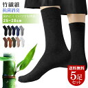 靴下 メンズ ビジネスソックス 竹繊維 抗菌消臭 メンズ 紳士靴下 蒸れない 通気性 毛玉になりにくい 破れにくい 締め付け感なし 紳士用 柔らかい 紳士靴下 ...
