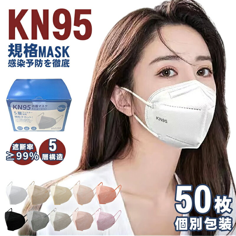 3㤦ȡ1Ĥ館N95ޥ 50祻å KN95ޥ 顼ޥ ƹN95  Կۥޥ ߥк 륹к к PM2.5γ ǧں PFE BFE 95%