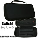 Switch2 ハードケース 【 ナイロン 収納 運搬 保護 耐衝撃 移動 スイッチ2 収納ケース BAG キャリーバッグ EVAケース ニンテンドースイッチ2 任天堂 / あす楽 】