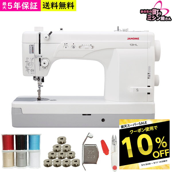 【ワイドテーブル、フットコントローラー付き】JANOME ジャノメ 13HL 職業用ミシン 直線専用ミシン 本縫い 厚物 革 帆布 デニム 裾上げ みしん 蛇の目