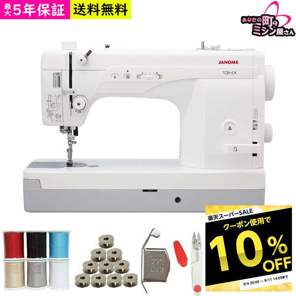【ワイドテーブル、フットコントローラー付き】JANOME ジャノメ 13HX 職業用ミシン 自動糸切り 直線専用ミシン 本縫い 厚物 革 帆布 デニム 裾上げ みしん 蛇の目