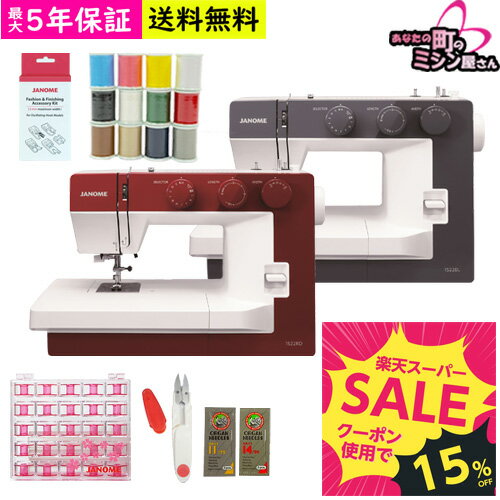 【15％引きクーポン配布中】ジャノメミシン ジャノメ 1522 1522BL 1522RD レッド ブルー 垂直半回転釜仕様電動ミシン
