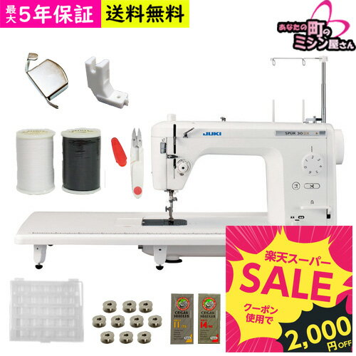 【2,000円引きクーポン配布中】職業用ミシン ミシン 本体 ジューキ JUKI TL30DX SPUR30DX シュプール 自動糸通し 自動糸切り 自動糸切り機能付きコントローラー ジューキミシン 職業用 ラッピング 5年保証に延長可