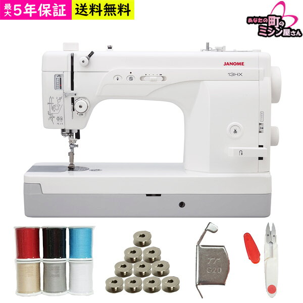 【ワイドテーブル、フットコントローラー付き】JANOME ジャノメ 13HX 職業用ミシン 自動糸切り 直線専用ミシン 本縫い 厚物 革 帆布 デニム 裾上げ みしん 蛇の目