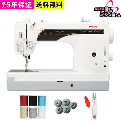 【ポイント5倍】職業用ミシン ジャノメミシン ミシン 本体 ジャノメ JANOME 780DX 職業用