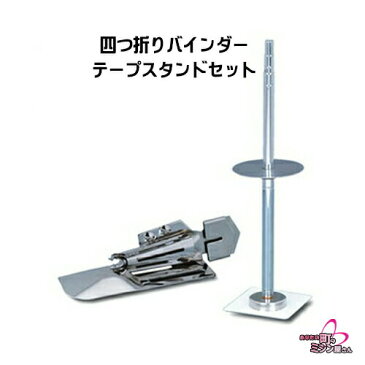 ベビーロック ミシン ふらっとろっく(BL72S)用四つ折バインダー(純正)