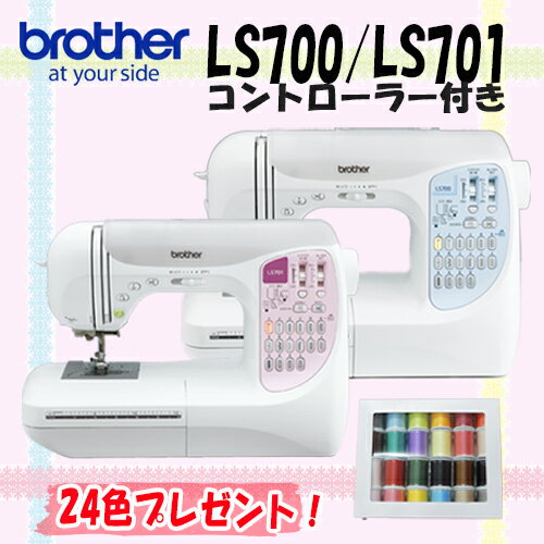 ミシン 本体 初心者 ブラザー brother LS701 ブラザーミシン 24色糸セットプレゼント コントローラー コンピューター【ラッピング】【5年保証】【送料無料（一部除く）】