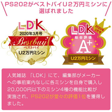 〇【予約受付中:5月頃順次出荷予定】マスクレシピプレゼント中 ブラザーミシン ミシン 初心者 ギフト コンピューターミシン ブラザー PS202/PS203/PS-202/PS-203 本体 家電【ラッピング】【当店の5年延長保証プレゼント中】