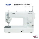 職業用ミシン ブラザーミシン ミシン 本体 ブラザー brother ヌーベル270 職業用ミシン【 ...