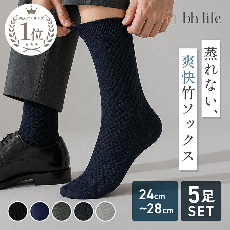 ビジネスソックス メンズ 【5足セット】 靴下 ソックス ビジネス ビジネス靴下 紳...