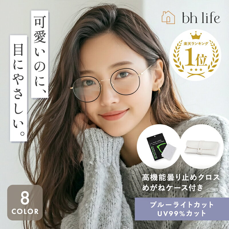 ブルーライトカット メガネ PCメガネ PC眼鏡 仕事 フィルム ブルーライトカットメガネ おしゃれ レディース メンズ 軽量 uvカット めがね クリア 伊達...