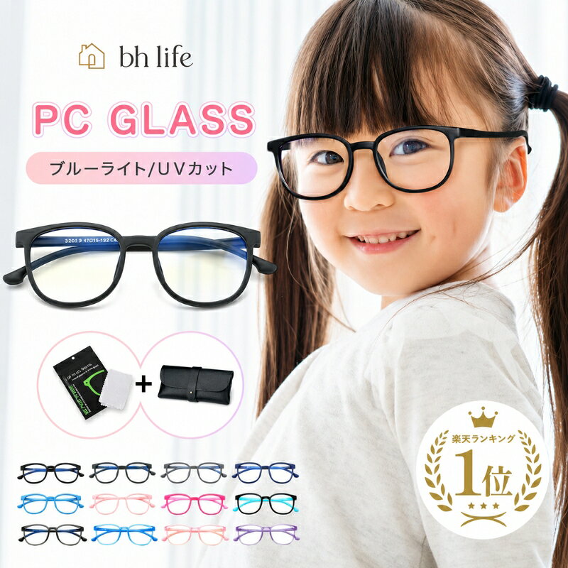 ブルーライトカット メガネ 子供用 子供 こども キッズ用 キッズ ブルーライトカットメガネ 伊達メガネ pcメガネ PC…