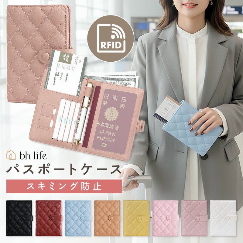 【4日20時~24時限定！P10倍】パスポートケース スキミング スキミング防止 パスポートカバー パスポート おしゃれ 可愛い カバー入れ 革 トラベル 韓国 メンズ レディース パスポート入れ パスポート入れスキミング カード eチケット 航空券 セキュリティ