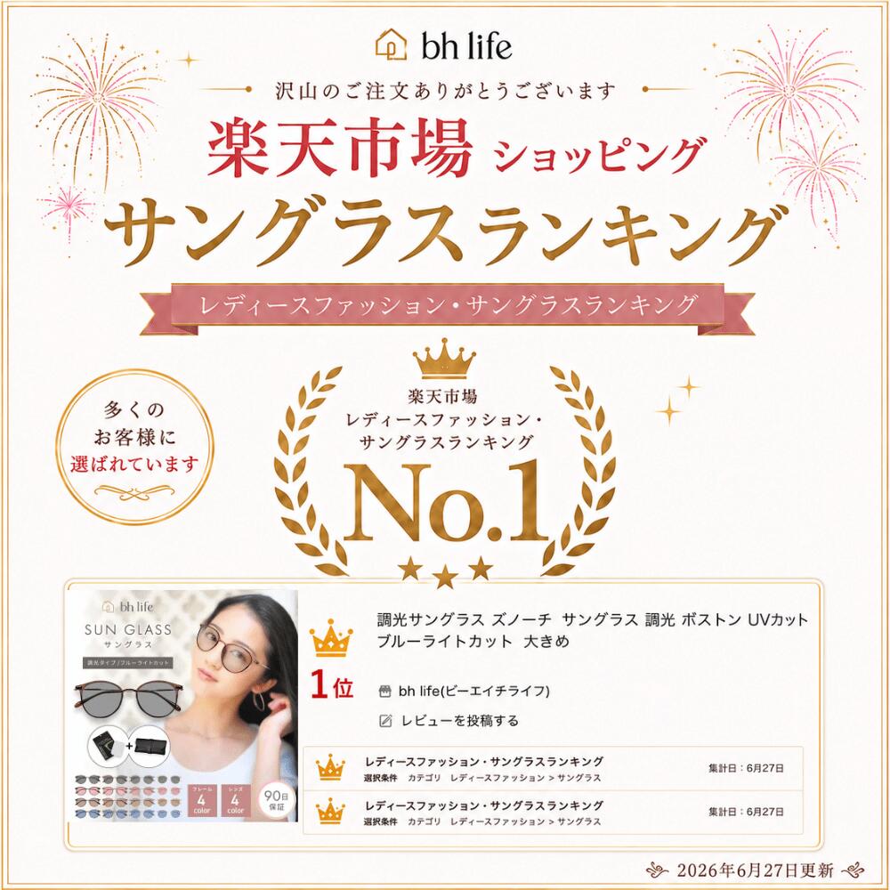 【19日20時～期間限定！全品20％OFF】サングラス レディース 調光 偏光 UVカット U...