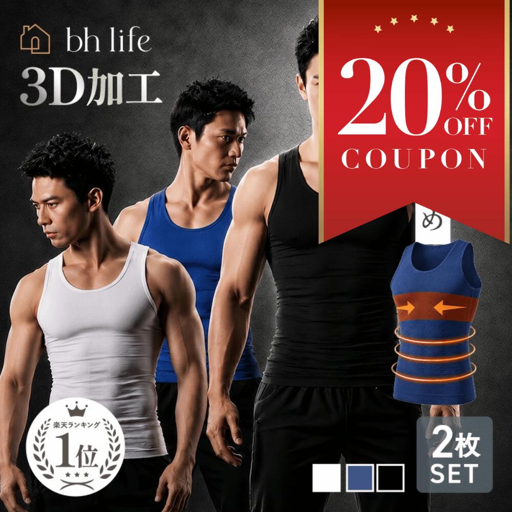 【19日20時～期間限定！全品20％OFF】加圧 タンクトップ 【2枚セット】 加圧タンクトップ 加圧シャツ メンズ 腹 加圧インナー 着圧シャツ メンズタンクトップ 着圧タンクトップ 大きめ ウェア 着圧 腹筋 筋トレ トレーニング ダイエット インナーウェア ストレッチ
