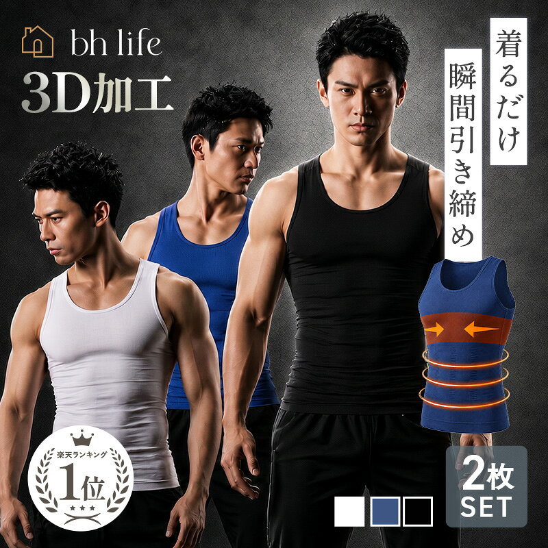 楽天市場】加圧シャツ（メンズ｜インナー・下着・ナイトウェア）の通販