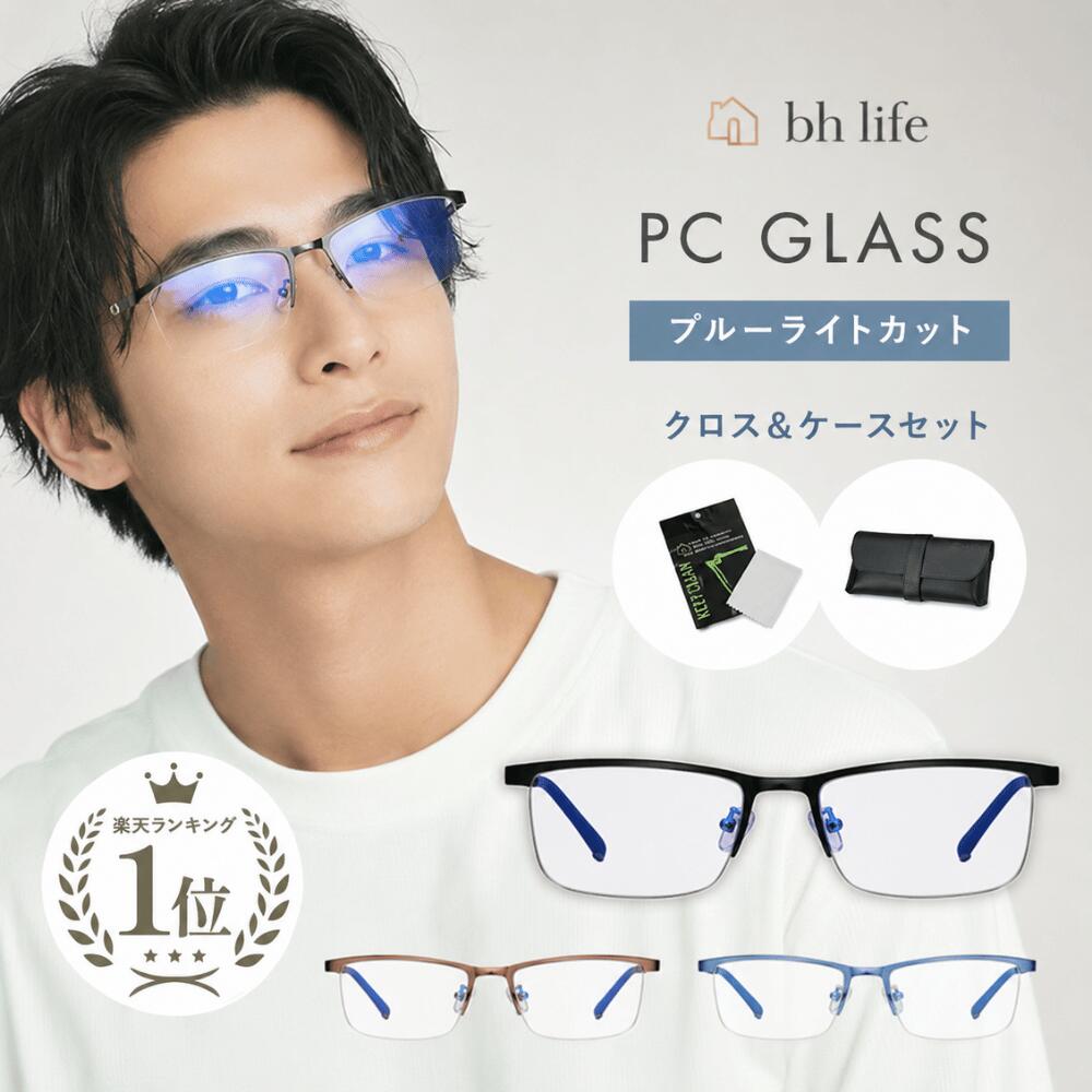 ブルーライトカット メガネ ブルーライトカットメガネ PCメガネ メンズ ブルーライト 眼鏡 PC眼鏡 伊達メガネ 伊達眼…