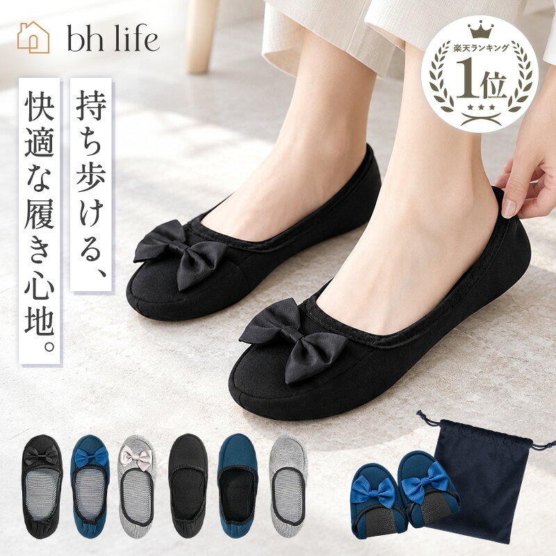携帯スリッパ 折りたたみ 携帯 スリッパ レディース 折りたたみスリッパ おしゃれ デザイン かわいい ママ 持ち運び 滑り止め コンパクト 大きめ 小さいサイズ 巾着 袋付き 学校行事 卒業式 室内履き 無地 リボン 学校 幼稚園 黒