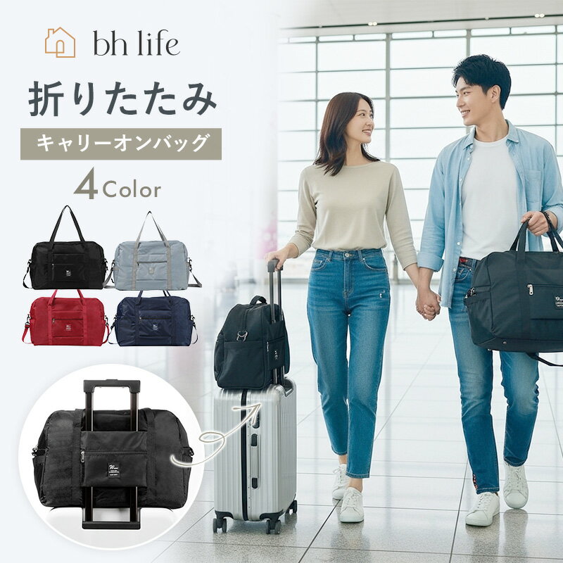 キャリーオンバッグ ボストンバッグ 折りたたみ ボストンバック トラベルバッグ レディース メンズ キャリーオンバック キャリーオン バッグ 旅行バッグ 小さめ 小 軽量 機内持ち込み かわいい 旅行 おしゃれ 大容量 修学旅行