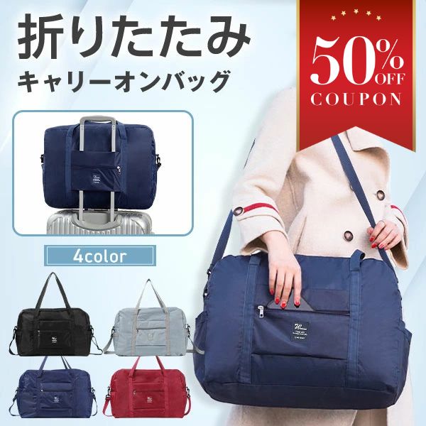 【9日20時~24時限定！P10倍】キャリーオンバッグ ボストンバッグ 折りたたみ ボストンバック トラベルバッグ レディース メンズ キャリーオンバック キャリーオン バッグ 旅行バッグ 小さめ 小 軽量 機内持ち込み かわいい 旅行 おしゃれ 大容量 修学旅行