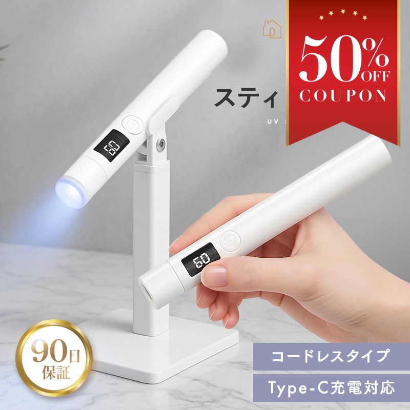 【期間限定50%OFFクーポン】ネイルライト ペン型 ジェルネイルライト LED ハンディ 硬化ライト コードレス Type-C 充電式 スタンド付き uvライト レジン コンパクト セルフネイル ジェルネイル ネイルシール ネイル ライト ネイル硬化ライト uvライトレジン
