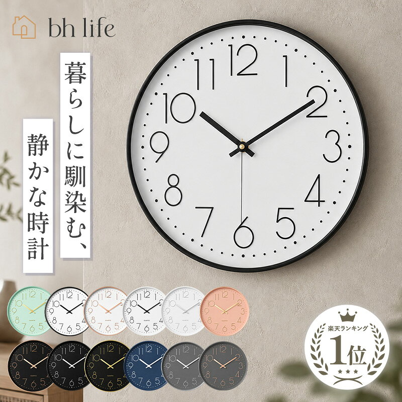 楽天市場】秒針 無音 アナログ 壁掛けの通販
