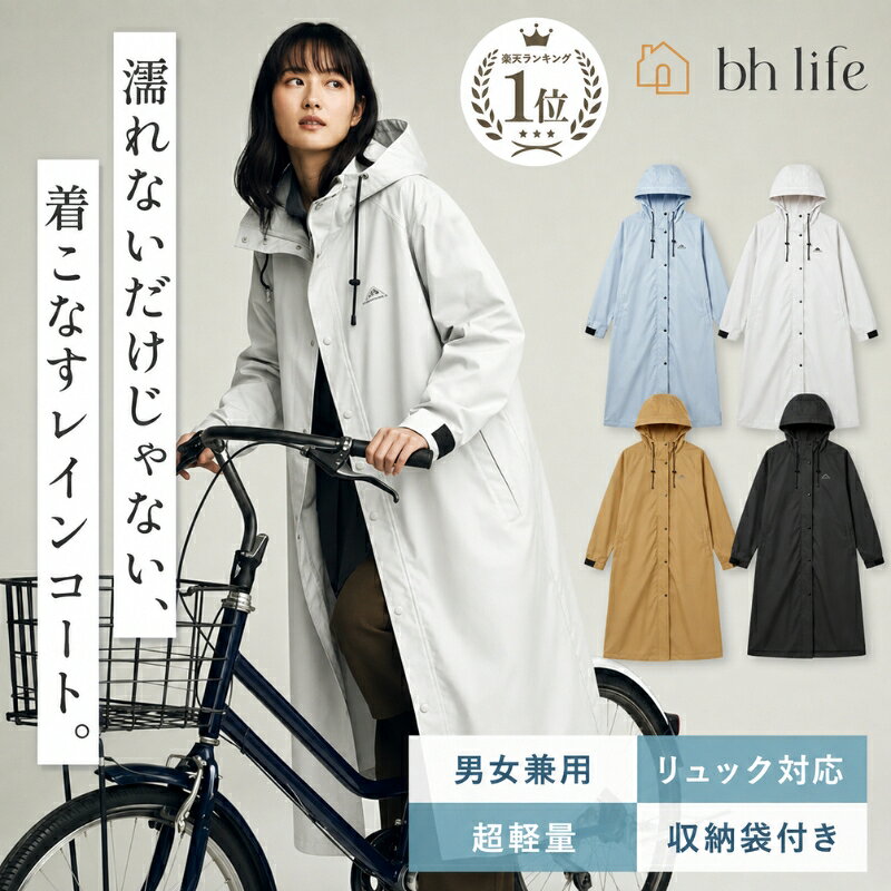 レインコート 自転車 レディース 通学 カッパ メンズ 雨 リュック対応 自転車用 自転車レインコート レインウェア 男女兼用 ロング ロング丈 レインポンチョ 多機能 軽量 フード付き 防水 防風 透湿 バイク 雨具 通勤 おしゃれ 収納袋付