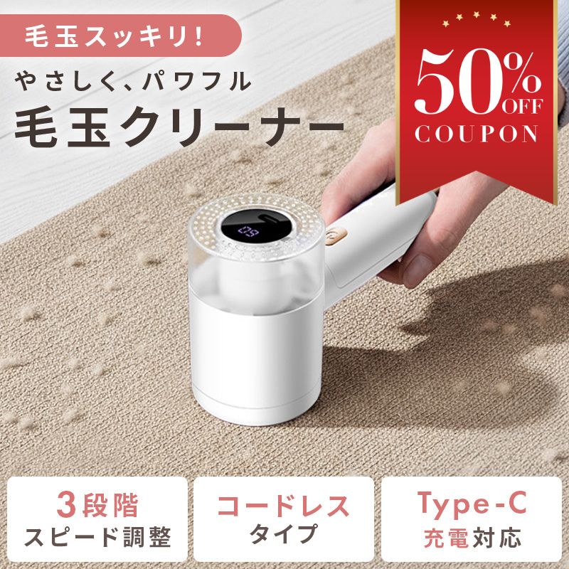 【期間限定50％OFFクーポン】毛玉取り 毛玉取り器 毛玉取り機 けだまとり 電動 毛玉クリーナー 充電式 毛玉とり 毛玉 3段階 毛玉カット 電動毛玉取り 替え刃3個付き 安全装置付き 高速モーター USB充電式 6枚刃 高速回転 生地を傷めない コードレス 軽量 コンパクト