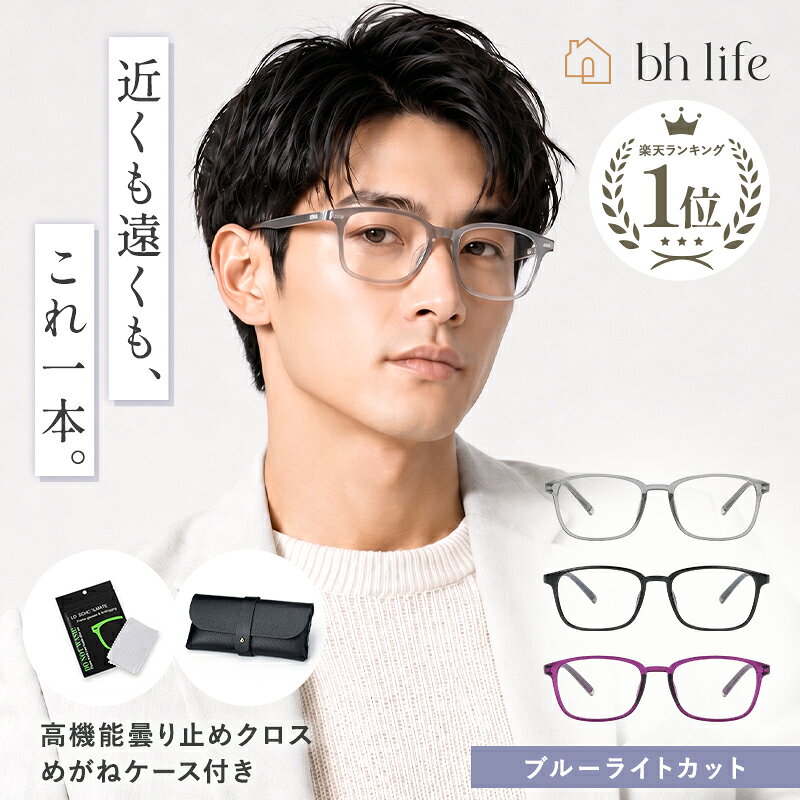 老眼鏡 おしゃれ メンズ 男性 シニアグラス ブルーライトカット ブルーライトカットメガネ コンパクト ピントグラス リーディンググラス 老眼 軽量 眼鏡 ブルーライト 度入り 遠近両用 遠近両用メガネ 遠近両用めがね 遠近両用眼鏡