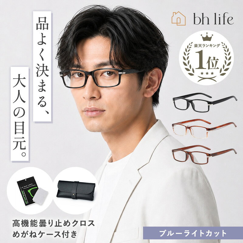おしゃれ メンズ 男性 男性用 シニアグラス ブルーライトカット ブルーライトカットメガネ コンパクト ピントグラス リーディンググラス PCメガネ PC眼鏡 老眼 軽量 眼鏡 ブルーライト 度入り 1.0 1.5 2.0 2.5 3.0 3.5 4.0