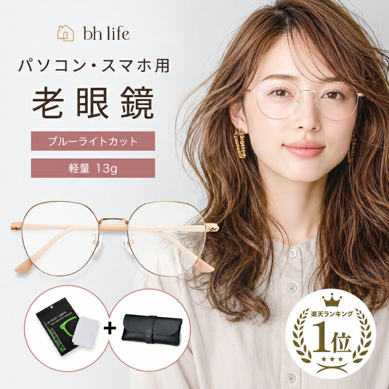 老眼鏡 おしゃれ レディース 女性 女性用 シニアグラス ブルーライトカット ブルーライトカットメガネ コンパクト ピントグラス リーディンググラス PCメガネ PC眼鏡 老眼 軽量 眼鏡 ブルーライト 度入り 1.0 1.5 2.0 2.5 3.0 3.5 4.0