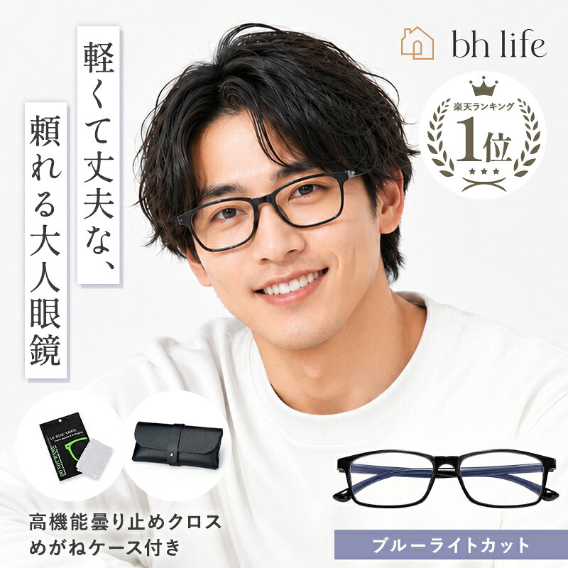 老眼鏡 おしゃれ メンズ 男性 男性用 シニアグラス ブルーライトカット ブルーライトカットメガネ コンパクト ピント…