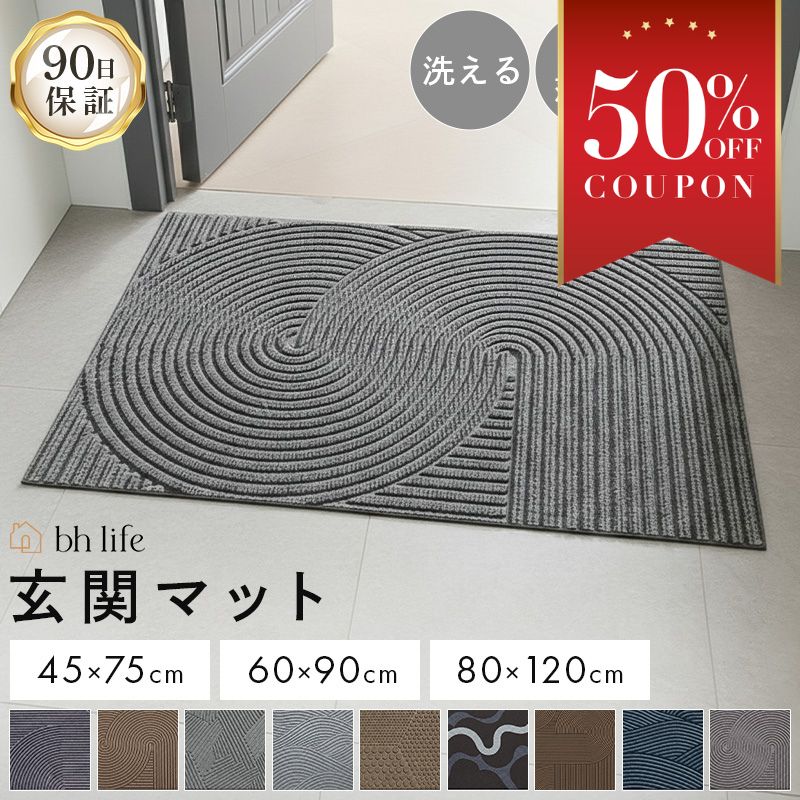 玄関マット 屋外 室内 おしゃれ 北欧 泥落とし 洗える かわいい 風水 シルクサークル加工 大判 40×60cm 50×80cm 60×90cm 80×120cm 120×150cm 無地 滑り止め 滑りにくい 足触りソフト 業務用 丸洗い 水洗い ドアマット 店舗 飲食店 オフィス 事務所 高級感