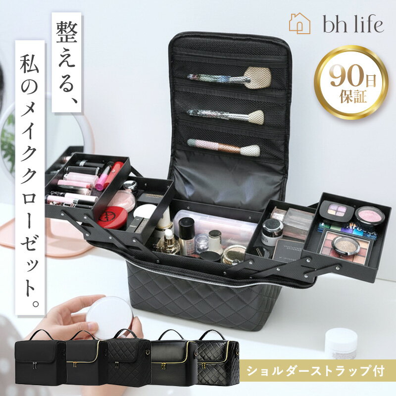 メイクボックス 大容量 化粧品収納ボックス 化粧ボックス コスメボックス プロ 持ち運び メイク収納 コスメ収納 化粧品収納 メイクケース コスメケース 化粧ポーチ 化粧箱 化粧品 収納 メイクポーチ バニティバッグ コスメ ネイル 用品（楽天・bh life（ビーエイチライフ））