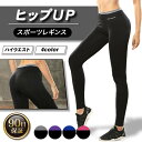 \マラソン限定!最大15%OFFクーポン/スポーツ レギンス レディース スポーツスパッツ スポーツレギンス 登山 タイツ スパッツ スポーツタイツ ヨガ ヨガ...